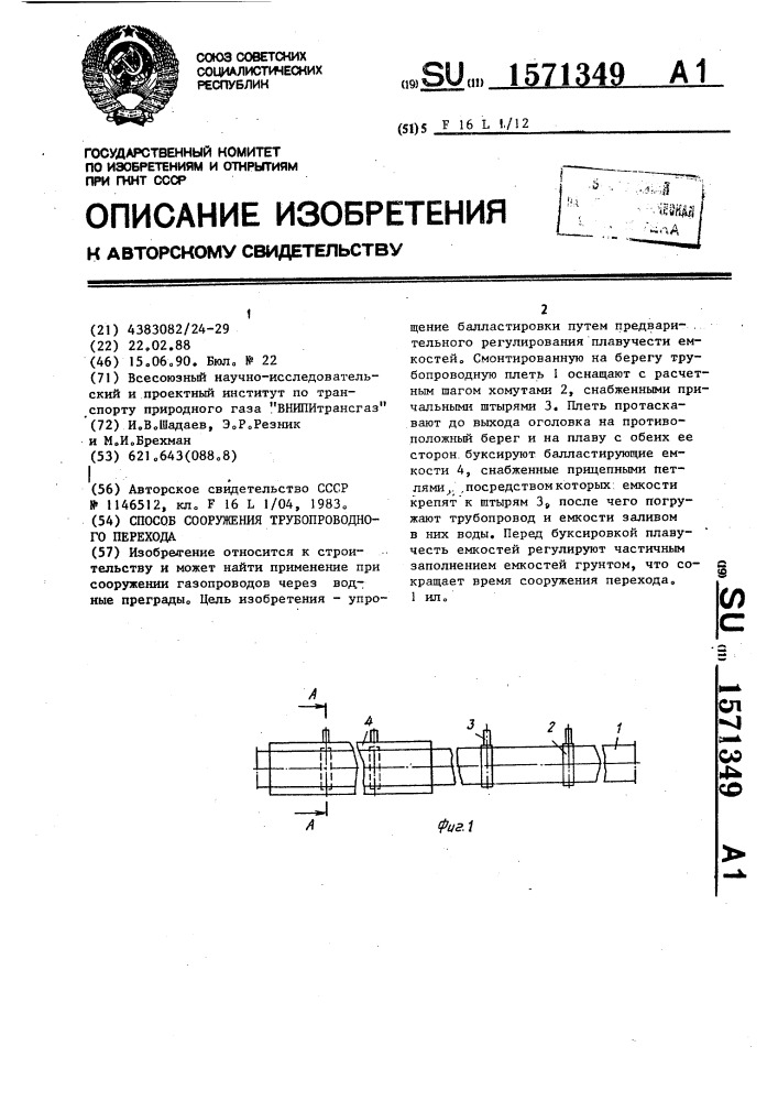 Способ сооружения трубопроводного перехода (патент 1571349)