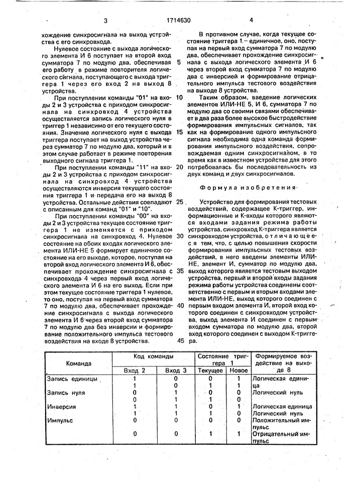 Устройство для формирования тестовых воздействий (патент 1714630)