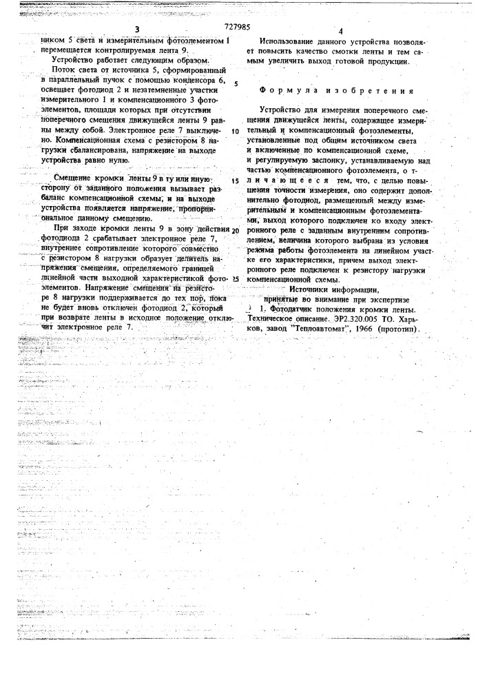 Устройство для измерения поперечного смещения движущейся ленты (патент 727985)