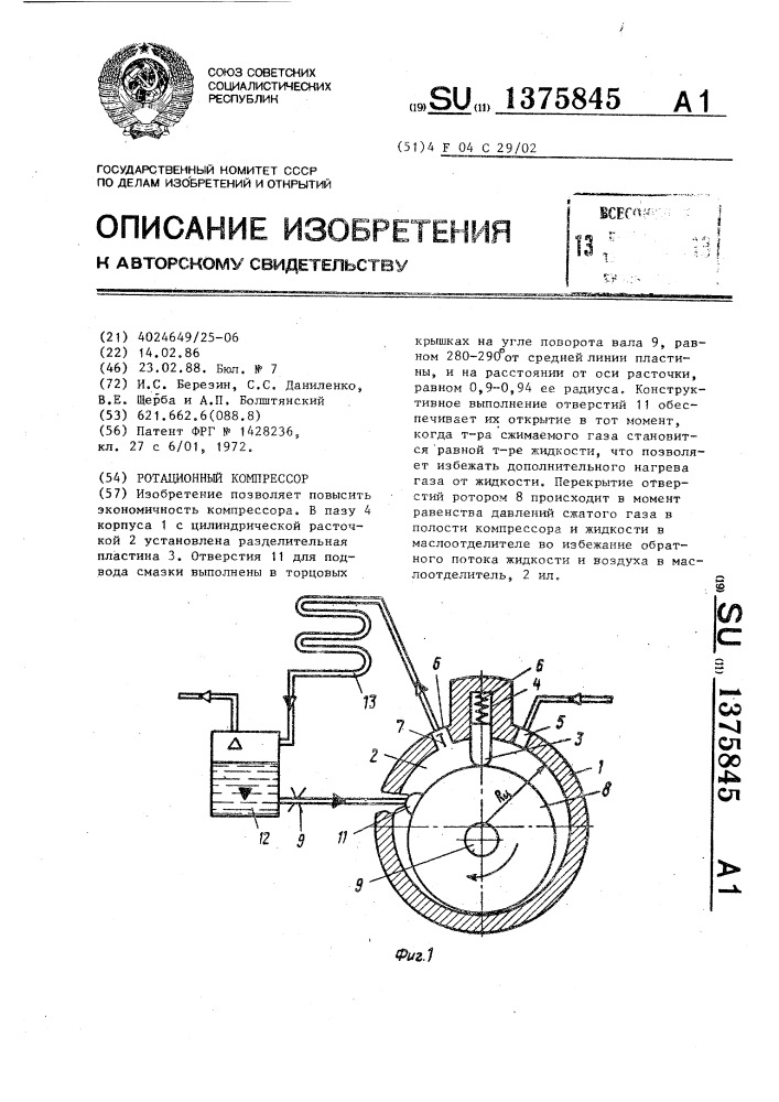 Ротационный компрессор (патент 1375845)