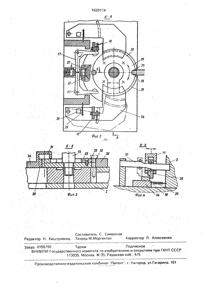 Автоматическое устройство для клеймения изделий ступенчатой формы (патент 1620174)
