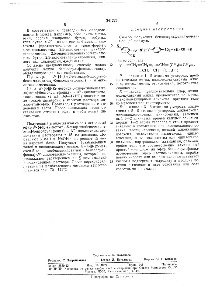 Патшно-техкйне'.ная (патент 341228)