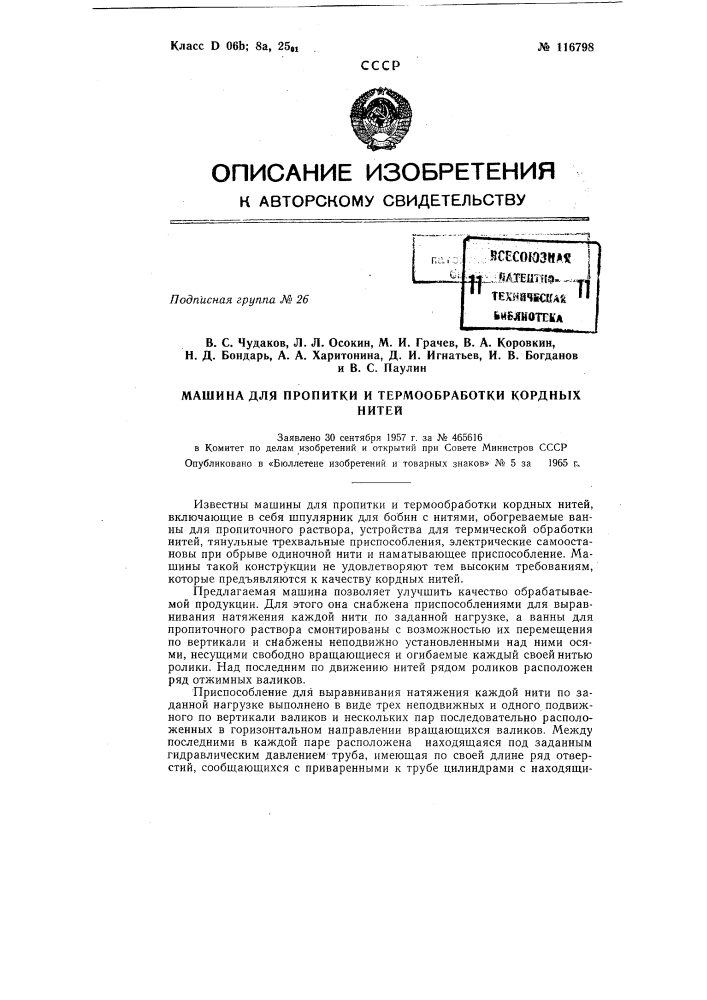 Патент ссср  116798 (патент 116798)