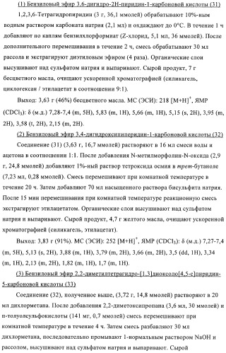 Антагонисты рецептора хемокина (патент 2395506)