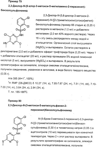 N-пиразинилфенилсульфонамиды и их применение при лечении опосредованных хемокинами заболеваний (патент 2312105)