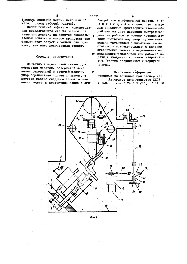 Ленточно-шлифовальный станок для об-работки лопаток (патент 837795)