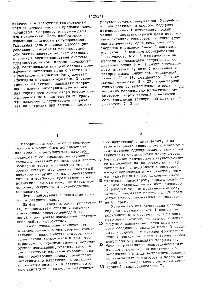 Способ управления асинхронным электроприводом (патент 1429271)