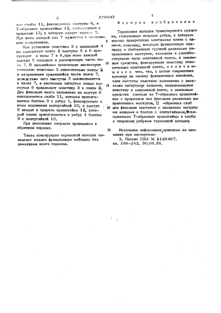 Тормозная колодка транспортного средства (патент 579943)