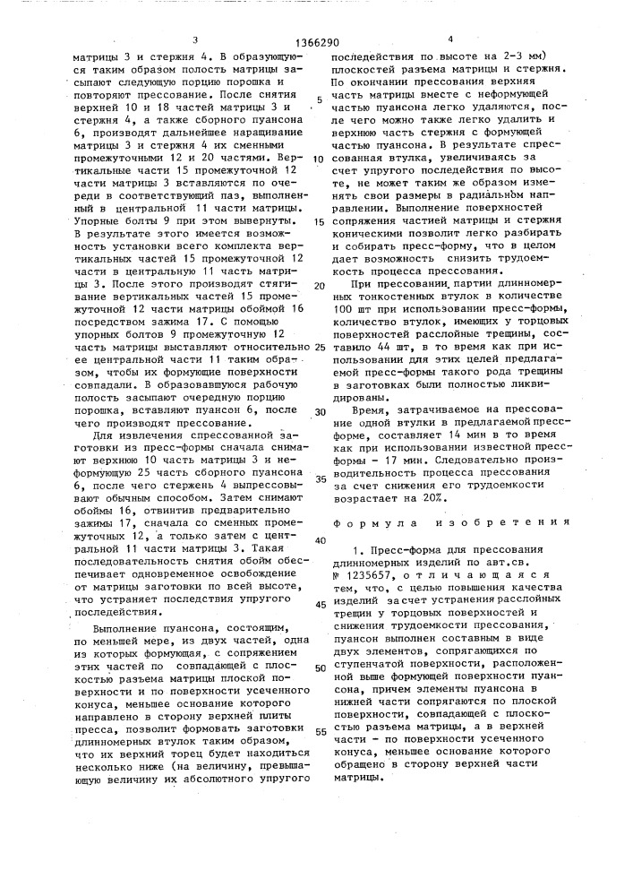 Пресс-форма для прессования длинномерных изделий (патент 1366290)