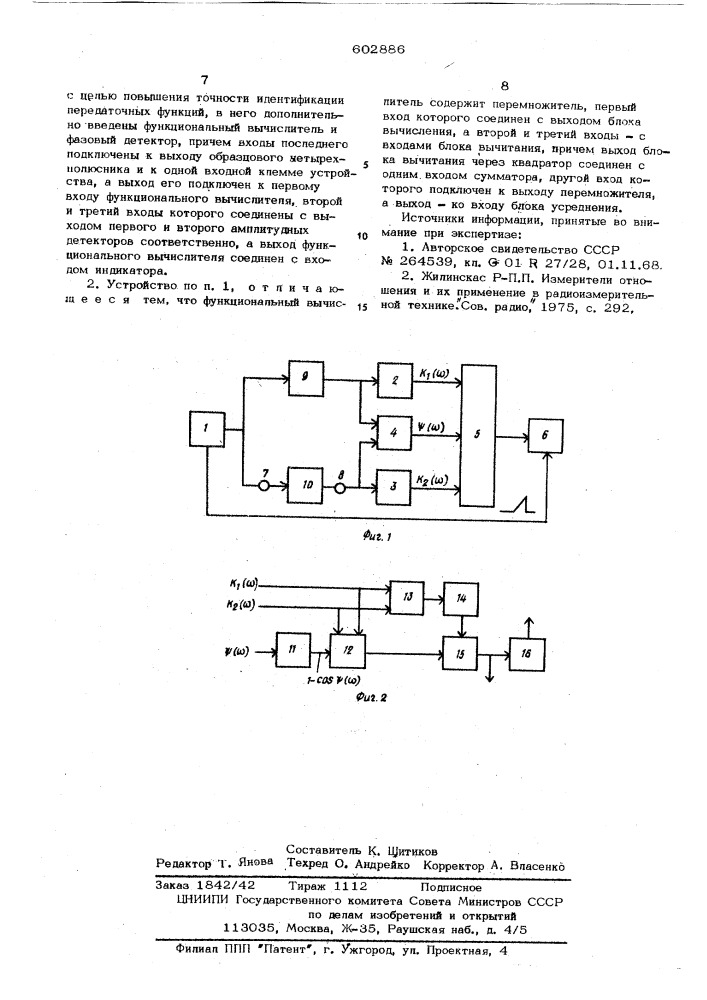 Устройство для измерения неидентичности передаточных функций (патент 602886)