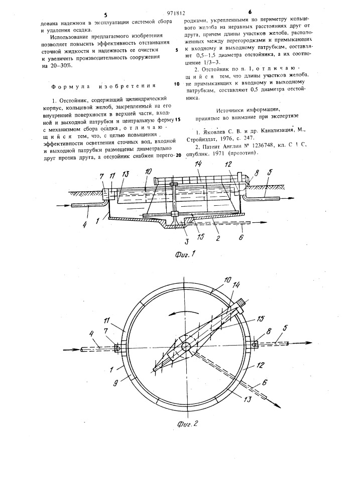 Отстойник (патент 971812)