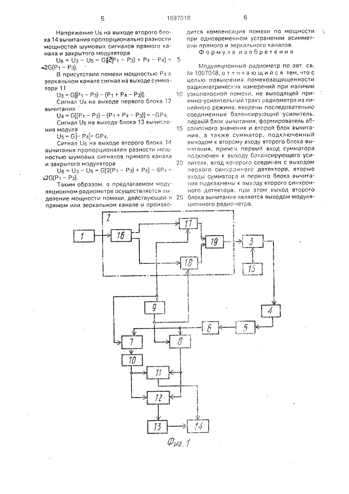 Модуляционный радиометр (патент 1697018)