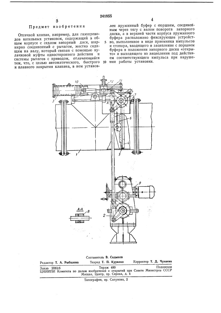 Отсечной клапан (патент 241855)