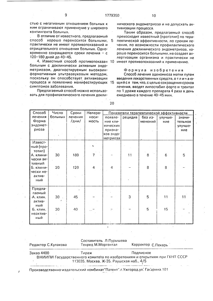 Способ лечения аденомиоза матки (патент 1779350)