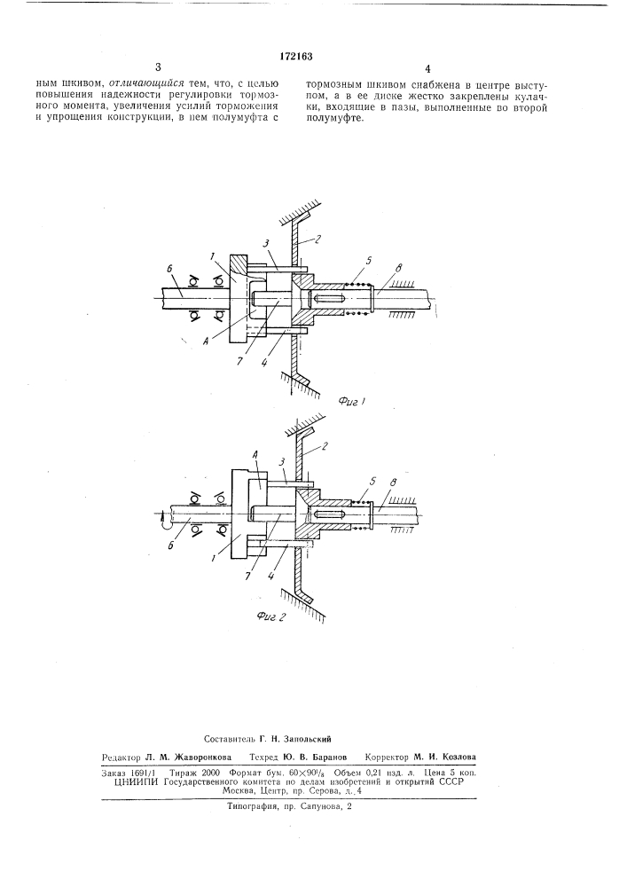 Автоматический тормоз нормально замкнутого типа (патент 172163)