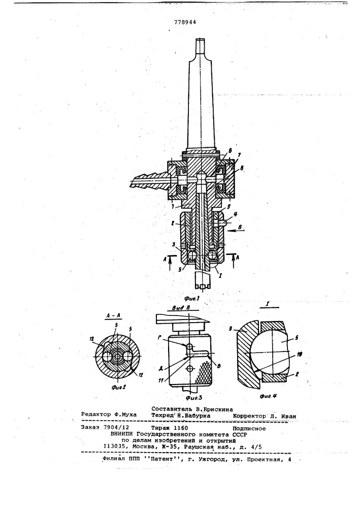 Патрон для крепления концевого инструмента (патент 778944)