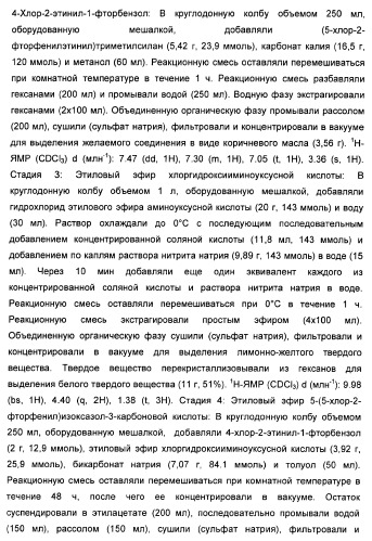 Дополнительные гетероциклические соединения и их применение в качестве антагонистов метаботропного глутаматного рецептора (патент 2370495)