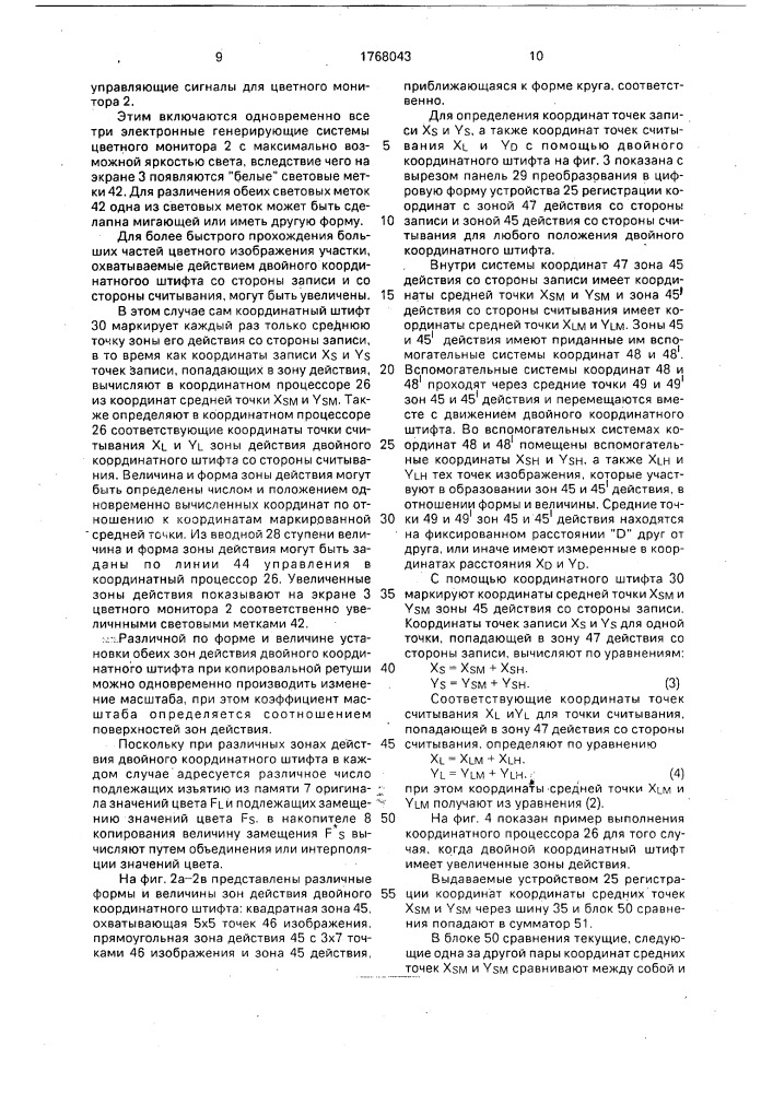 Способ и устройство для копировальной ретуши при электронной репродукции цветных изображений (патент 1768043)