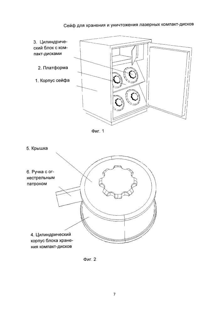 Сейф для хранения и уничтожения лазерных компакт-дисков (патент 2596979)