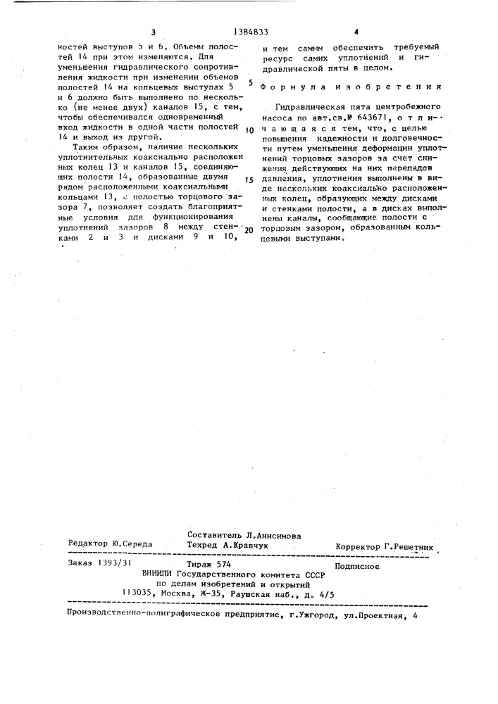 Гидравлическая пята центробежного насоса (патент 1384833)