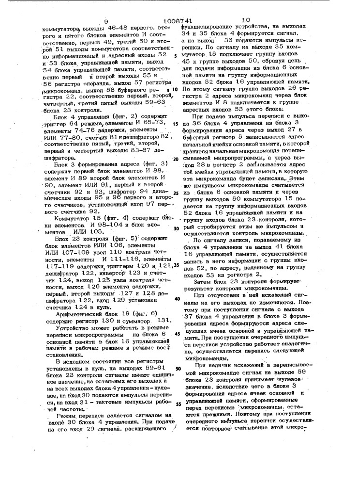 Микропрограммное вычислительное устройство (патент 1008741)