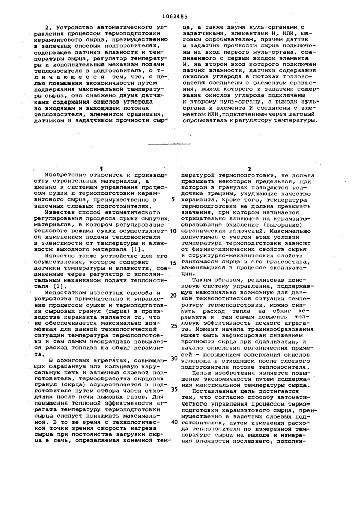 Способ автоматического управления процессом термоподготовки керамзитового сырца и устройство для его осуществления (патент 1062485)