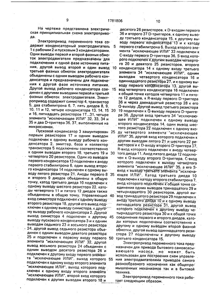 Электропривод переменного тока (патент 1781806)