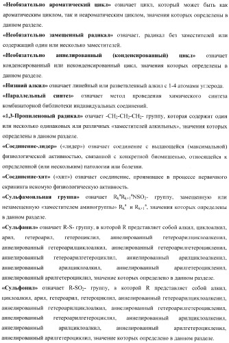 Замещенные 3-сульфонил-[1,2,3]триазоло[1,5-a]пиримидины-антагонисты серотониновых 5-ht6 рецепторов, способы их получения и применение (патент 2378278)