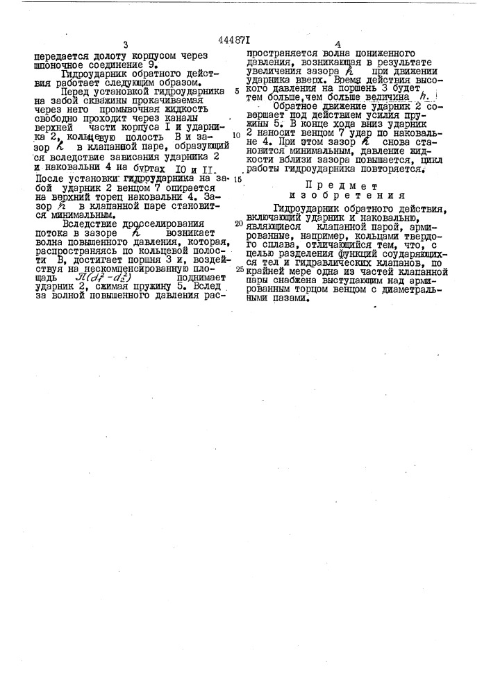 Гидроударник обратного действия (патент 444871)