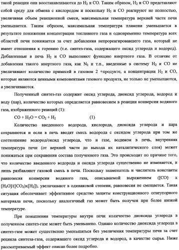 Способ получения синтетического газа (синтез-газа), способ получения диметилового эфира с использованием синтез-газа (варианты) и печь для получения синтез-газа (варианты) (патент 2337874)