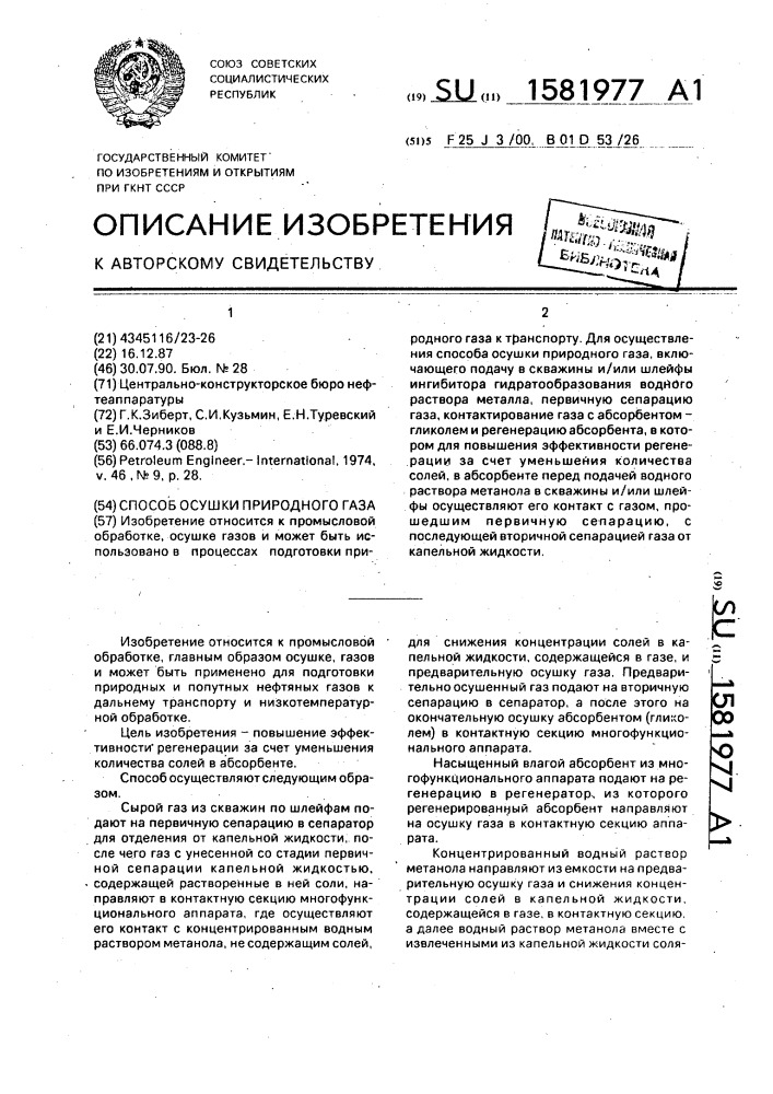 Способ управления тепловым режимом пламенной медеплавильной печи (патент 1581978)