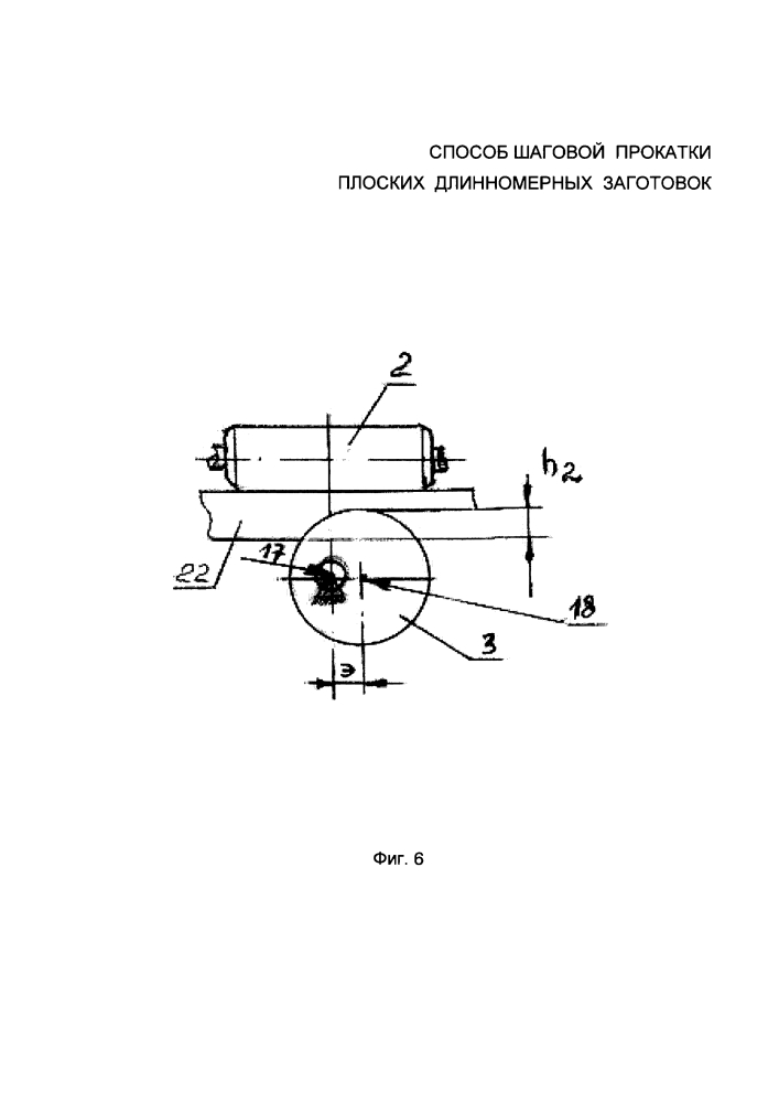 Способ шаговой прокатки плоских длинномерных заготовок (патент 2609768)