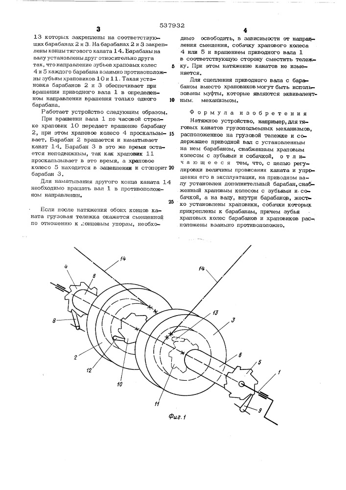 Натяжное устройство (патент 537932)