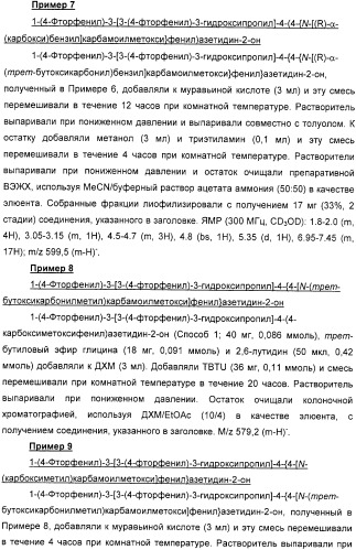 Производные дифенилазетидинона, способы их получения, содержащие их фармацевтические композиции и комбинация и их применение для ингибирования всасывания холестерина (патент 2333199)