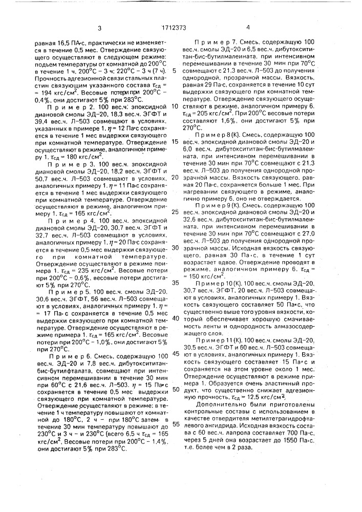 Полимерное связующее для абразивных масс (патент 1712373)