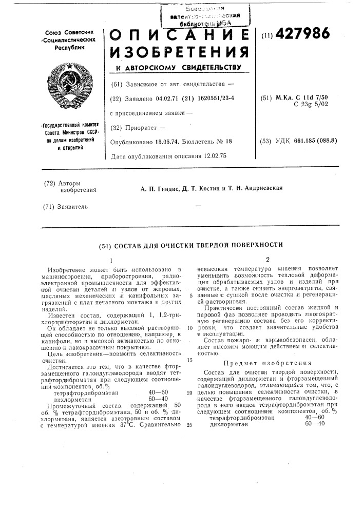 Патент ссср  427986 (патент 427986)