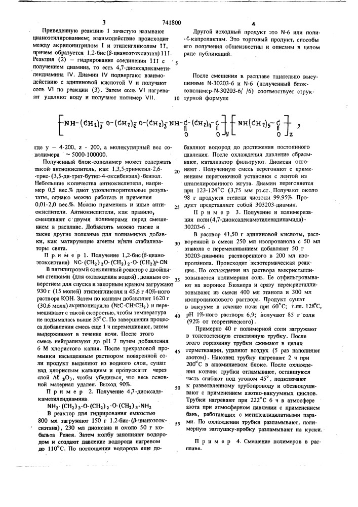 Способ получения блок-сополимера полиамида (патент 741800)