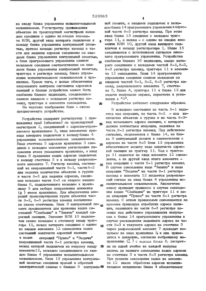 Устройство для автоматического адресования штучных объектов (патент 529983)