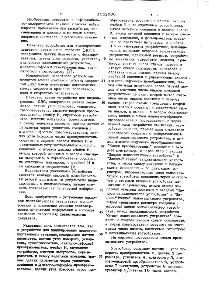 Устройство для индицирования двигателя внутреннего сгорания (патент 1052900)
