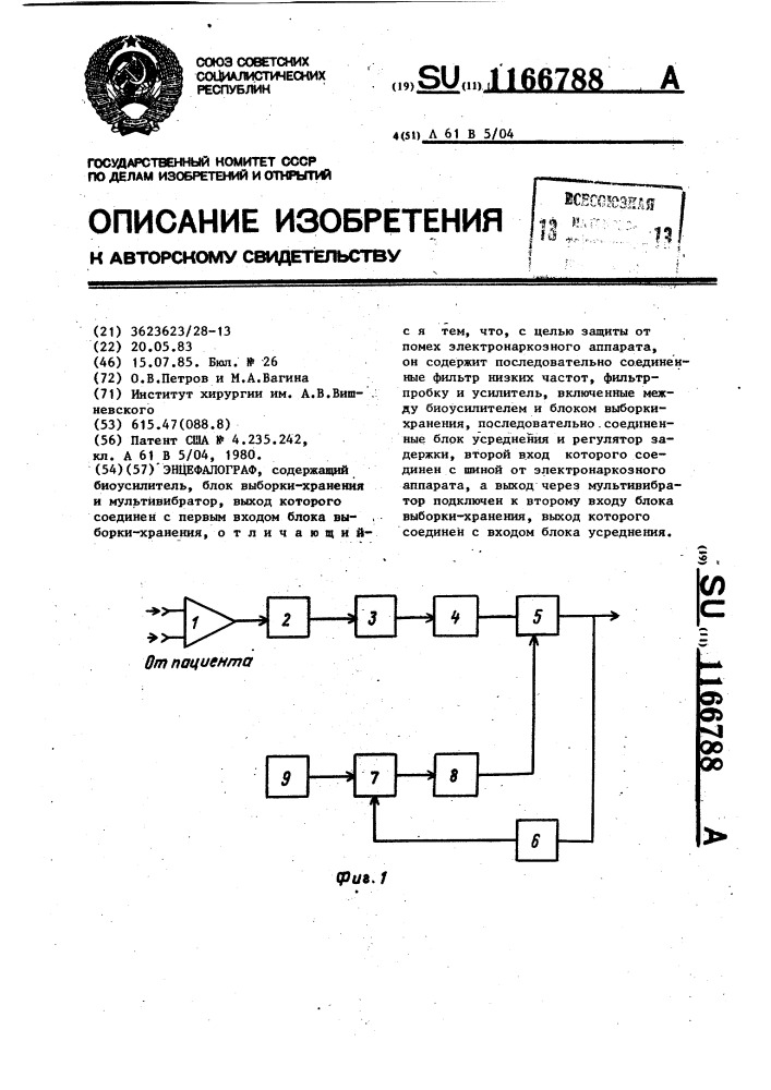 Энцефалограф (патент 1166788)