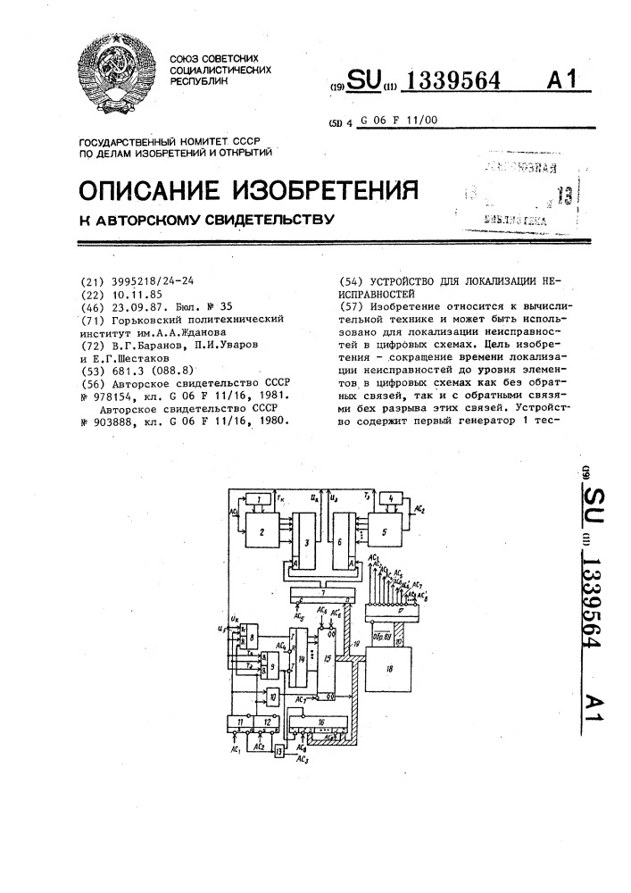 Устройство для локализации неисправностей (патент 1339564)