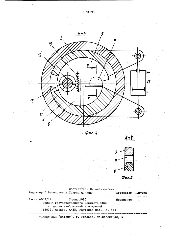 Ножницы для резки проката (патент 1181793)