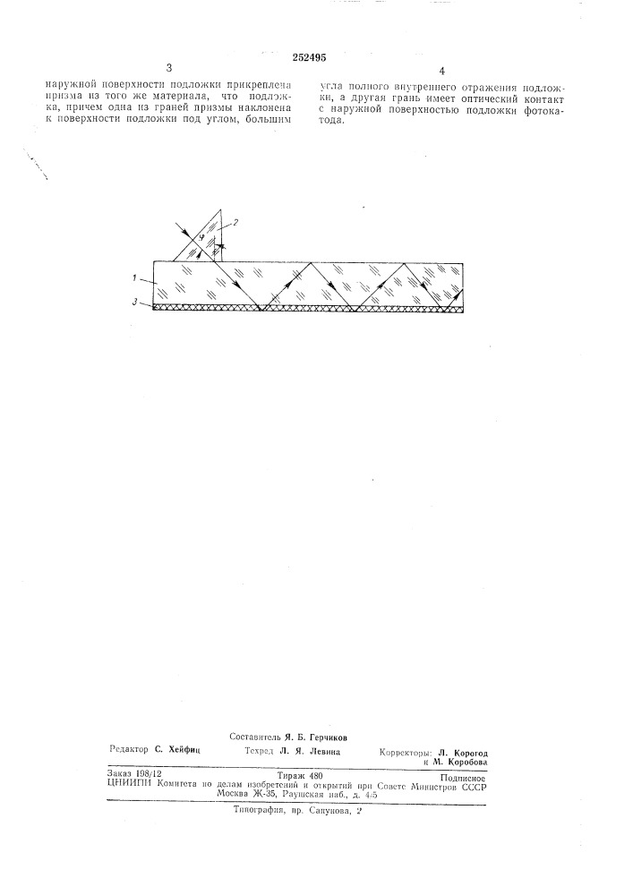 Фотоэлектронный приемник с полупрозрачным фотокатодом (патент 252495)