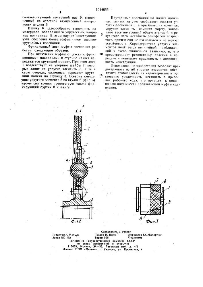 Фрикционный диск муфты сцепления (патент 1044855)