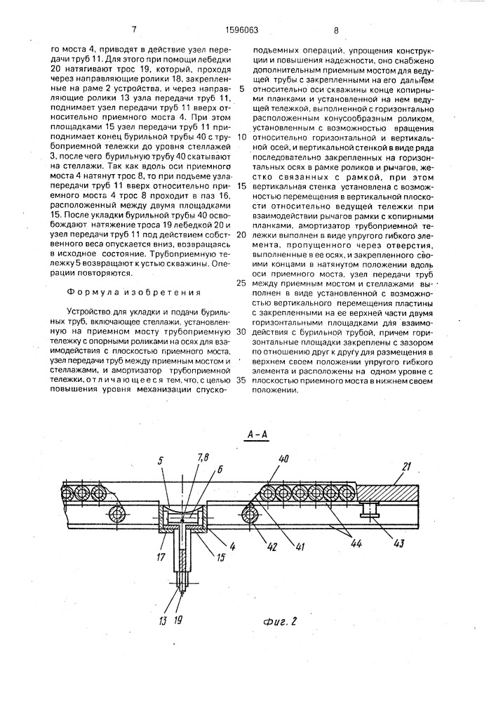 Устройство для укладки и подачи бурильных труб (патент 1596063)