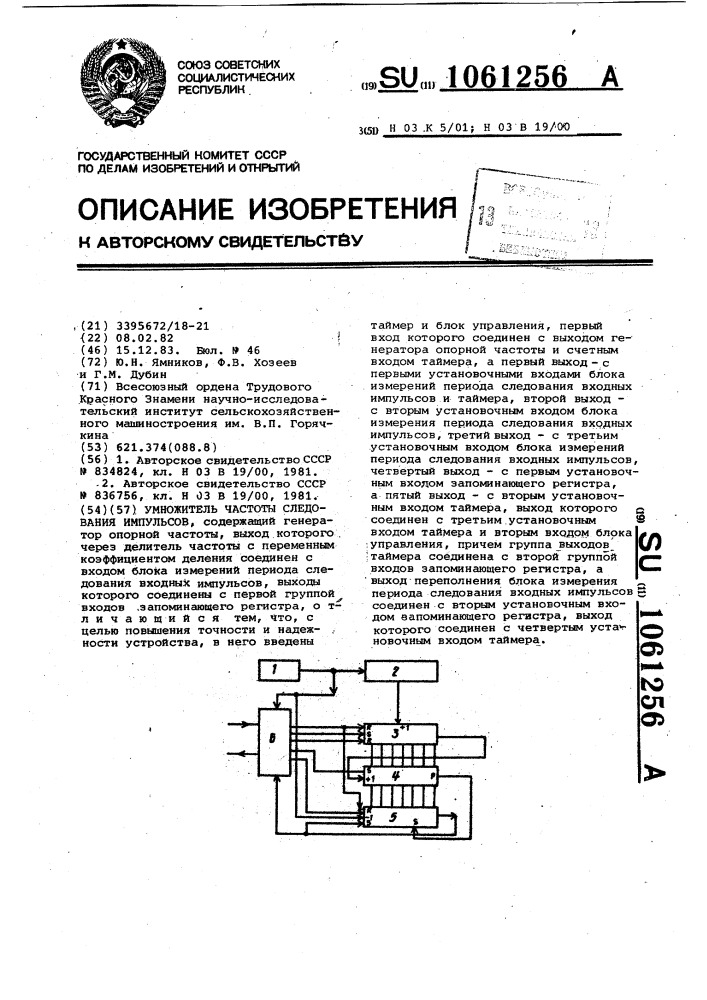 Умножитель частоты следования импульсов (патент 1061256)