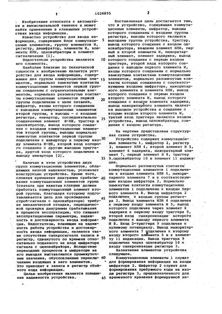 Устройство для ввода информации (патент 1024895)