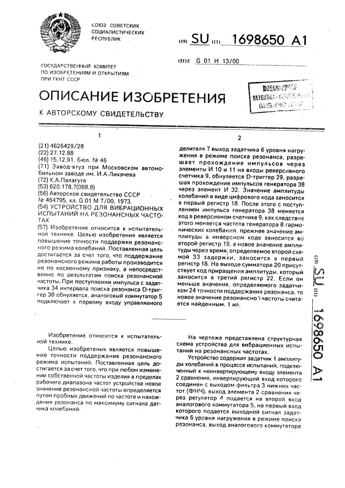 Устройство для вибрационных испытаний на резонансных частотах (патент 1698650)