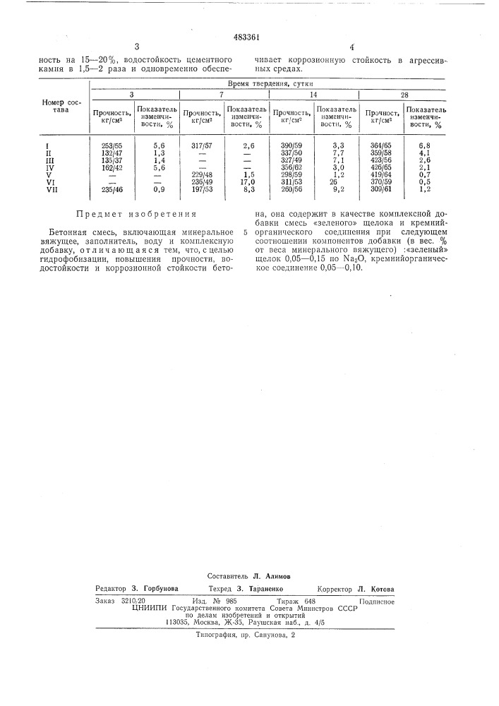 Бетонная смесь (патент 483361)