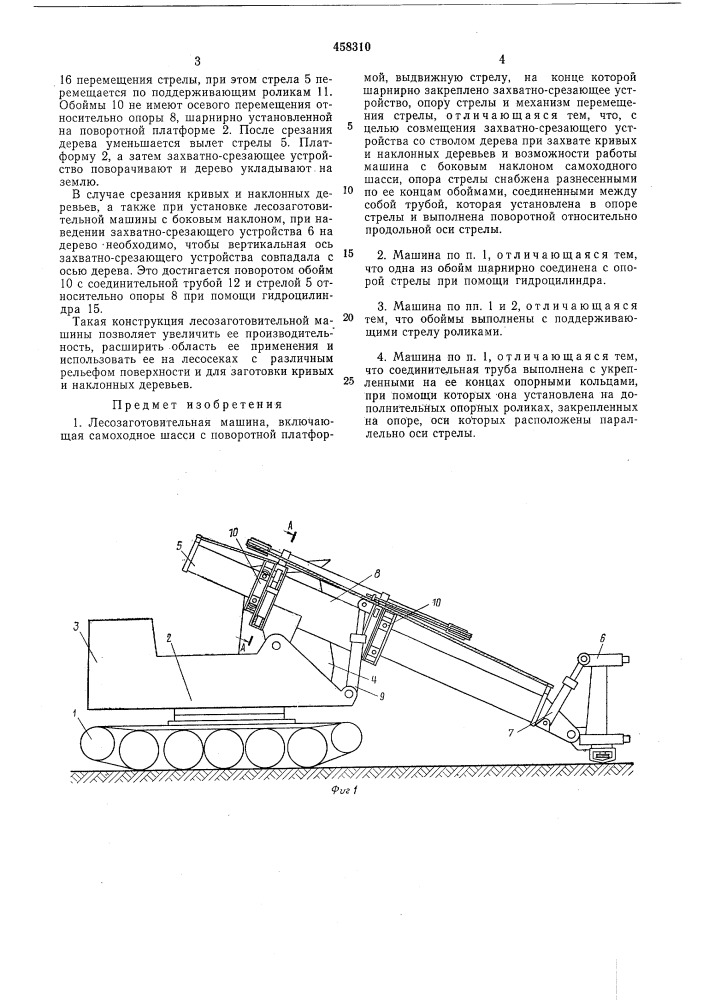 Лесозаготовительная машина (патент 458310)